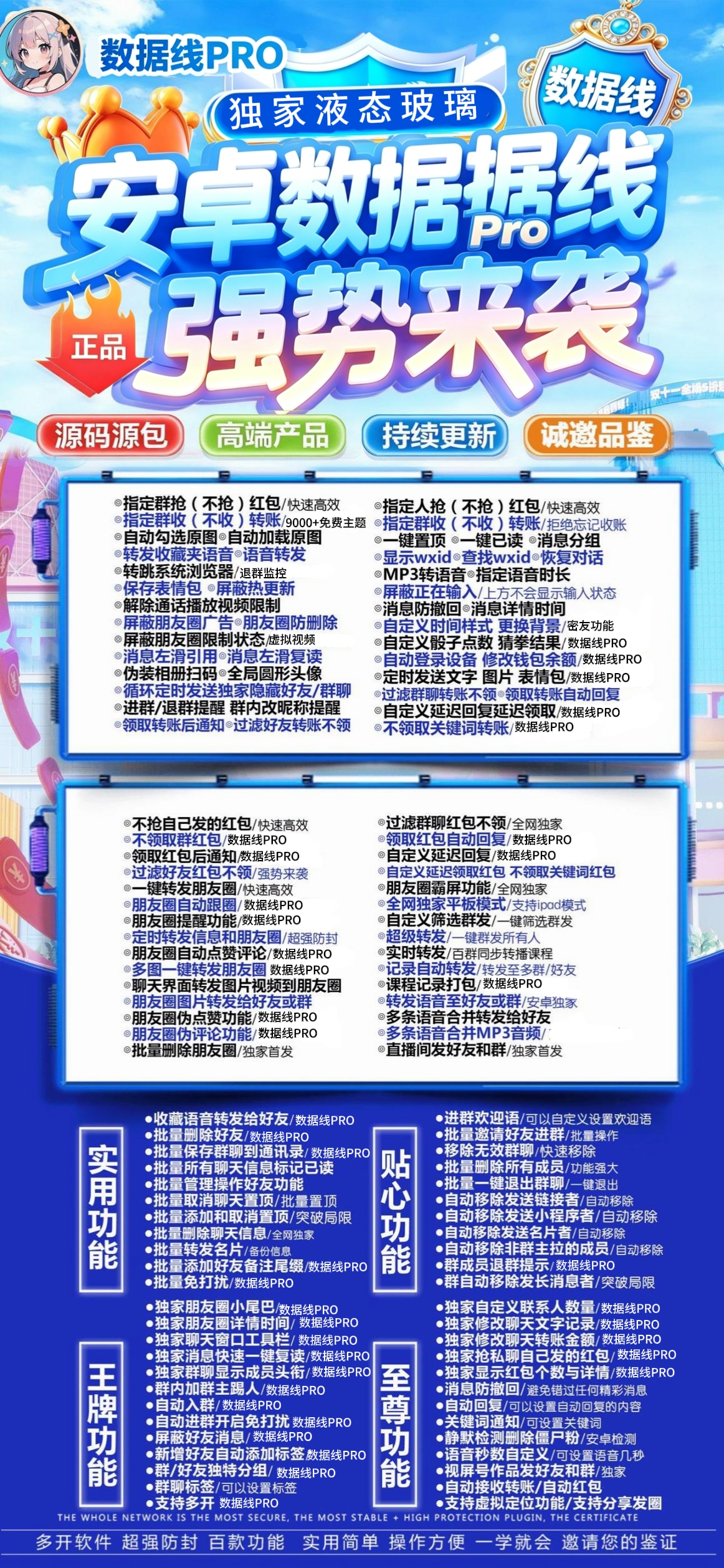数据线PRO